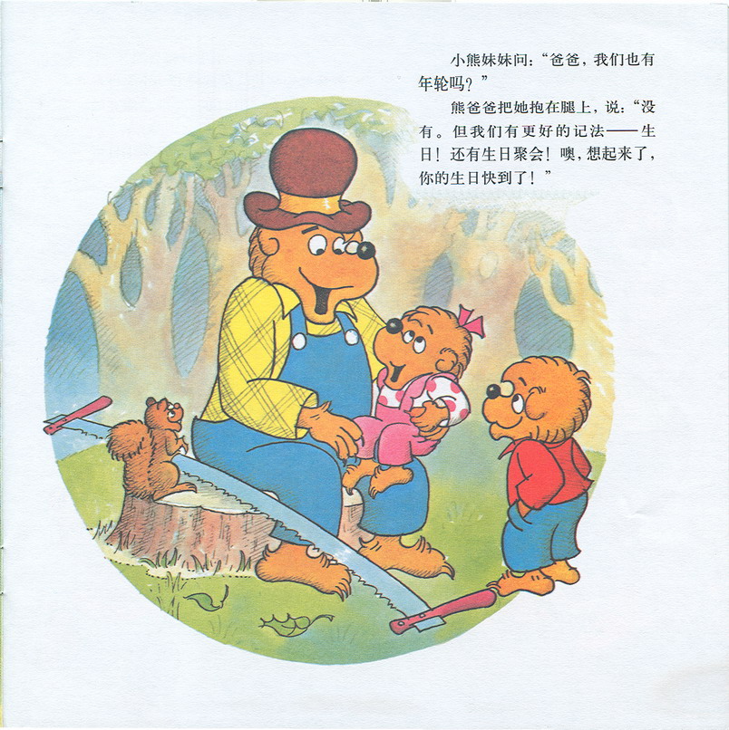 难忘的生日（贝贝熊） (10),绘本,绘本故事,绘本阅读,故事书,童书,图画书,课外阅读